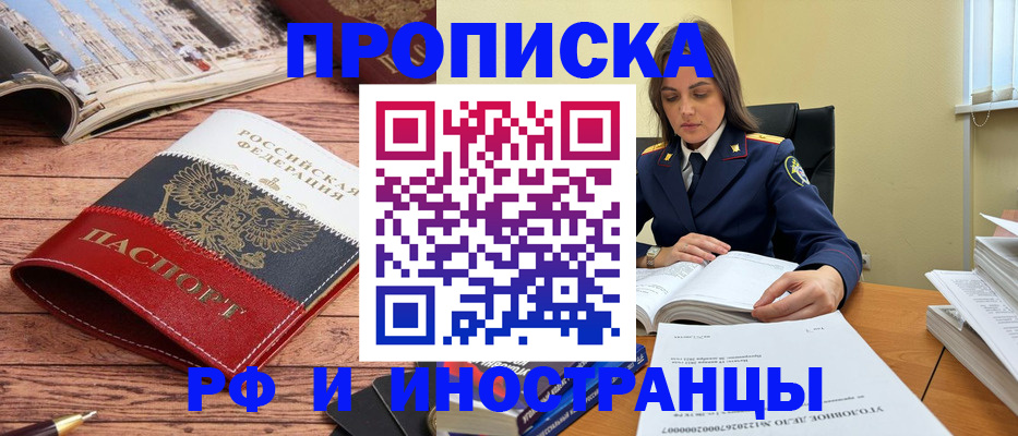 временная регистрация в Морозовске