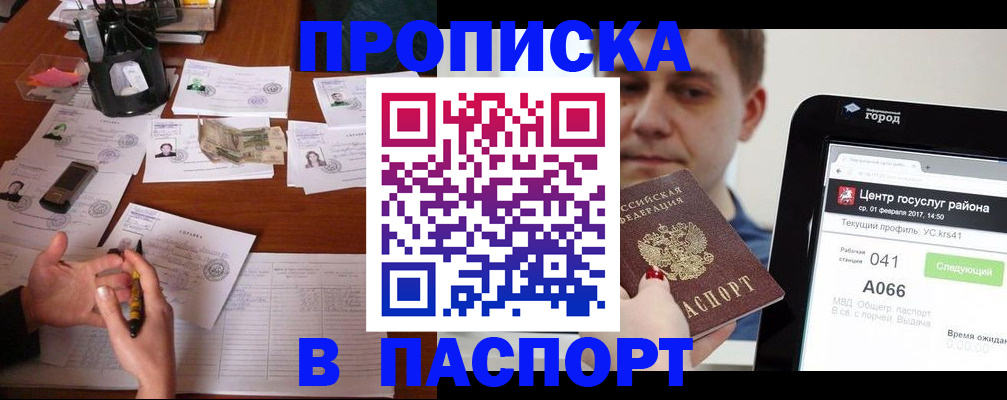 временная регистрация недорого в Морозовске