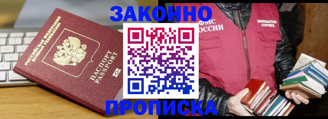 временная регистрация для школы в Морозовске